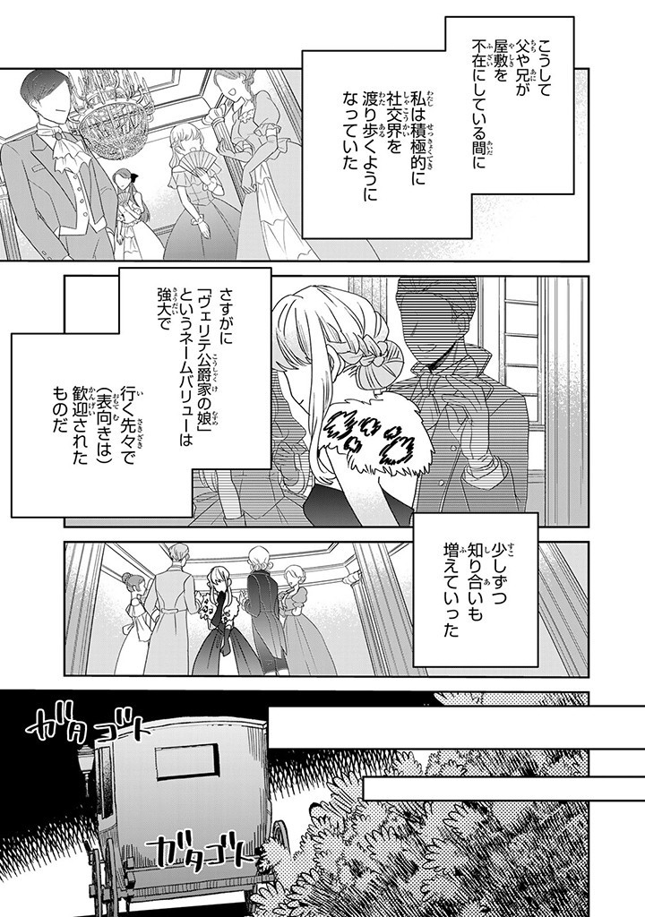 Shi ni Modori no Sachiusu Reijou, Konse de wa Saikyou Last Boss Ogikei-sama ni Dekiaisaretemasu - Chapter 28.2 - Page 5